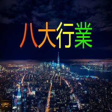 酒店上班,酒店經紀,酒店工作,酒店打工,酒店兼職,酒店應徵,酒店兼差